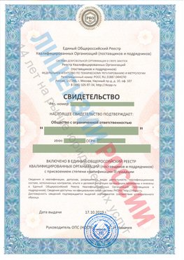 Свидетельство о включении в единый общероссийский реестр квалифицированных организаций Советский Свидетельство РКОпп